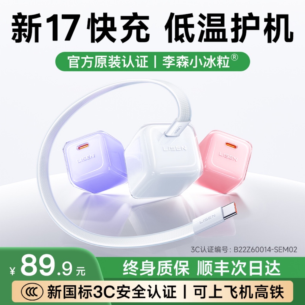 政府补贴15%】苹果氮化镓充电头