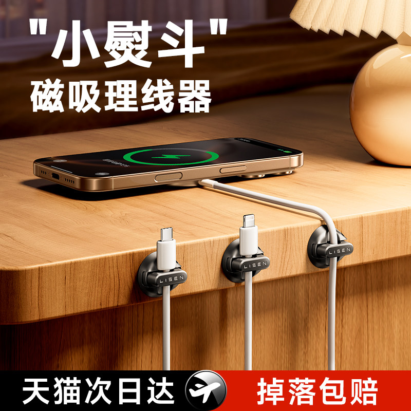 李森理线器桌面数据线磁吸固线器收纳整理集线手机充电线夹固定器