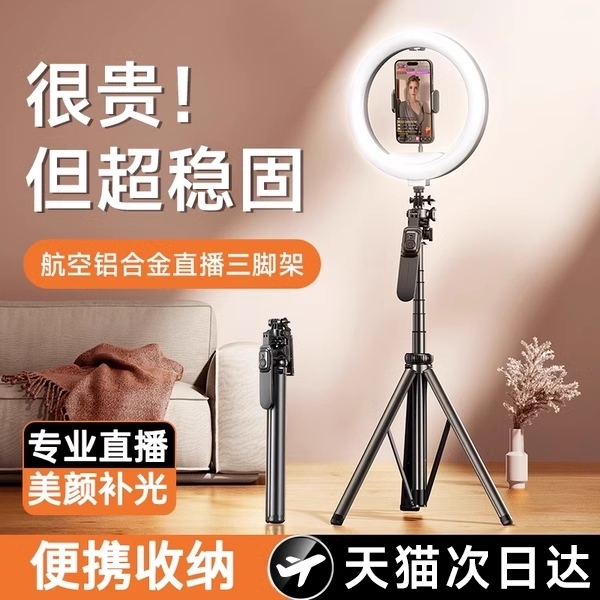 热销榜推荐】全铝合金直播支架