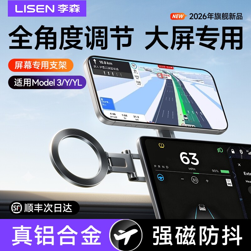 【真空磁吸支架】新能源大屏专用图片