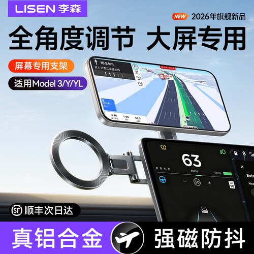 [真空磁吸支架]特斯拉Y/3/YL专用