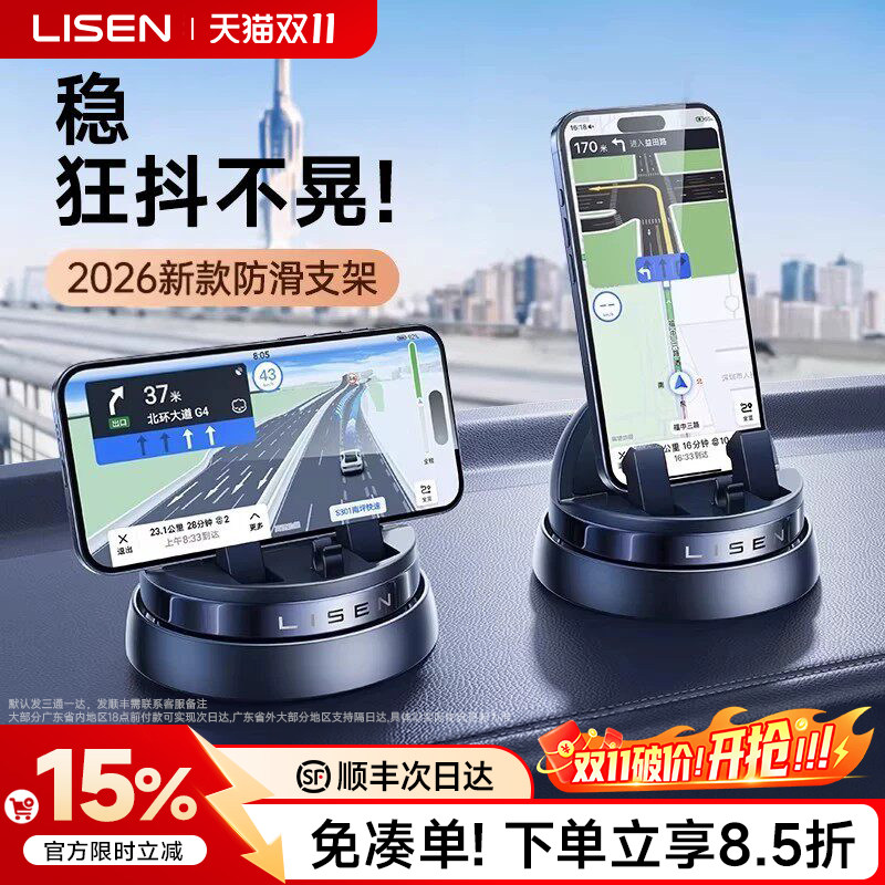 李森手机车载支架汽车导航2026新款车用专用防滑垫车内仪表台支撑