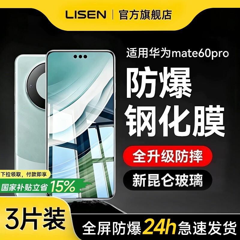 【无纹防爆膜】适用于华为mate60pro钢化膜mate80promax手机膜mate90新款pura70ultra保护mate70优享80Pro十图片