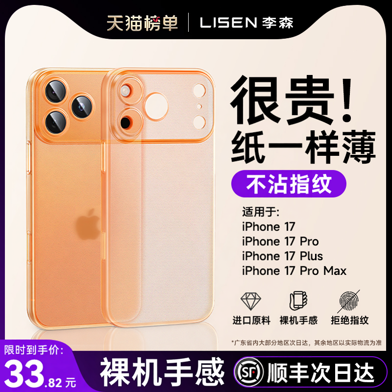 【裸机手感】适用iphone17promax手机壳苹果16Pro超薄磨砂17PM防摔17air透明保护套ip镜头全包高级感散热男女