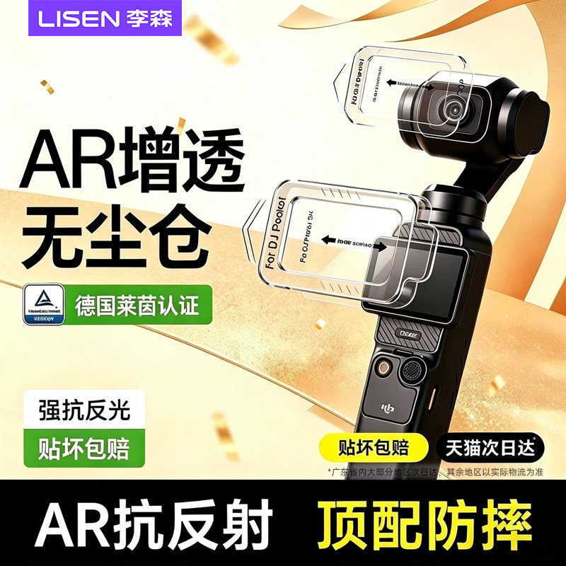 【AR光学增透98%】适用大疆Pocket4屏幕膜配件pocket4P钢化膜DJI高清pocket3镜头贴膜镜头抗反光云台相机全屏图片
