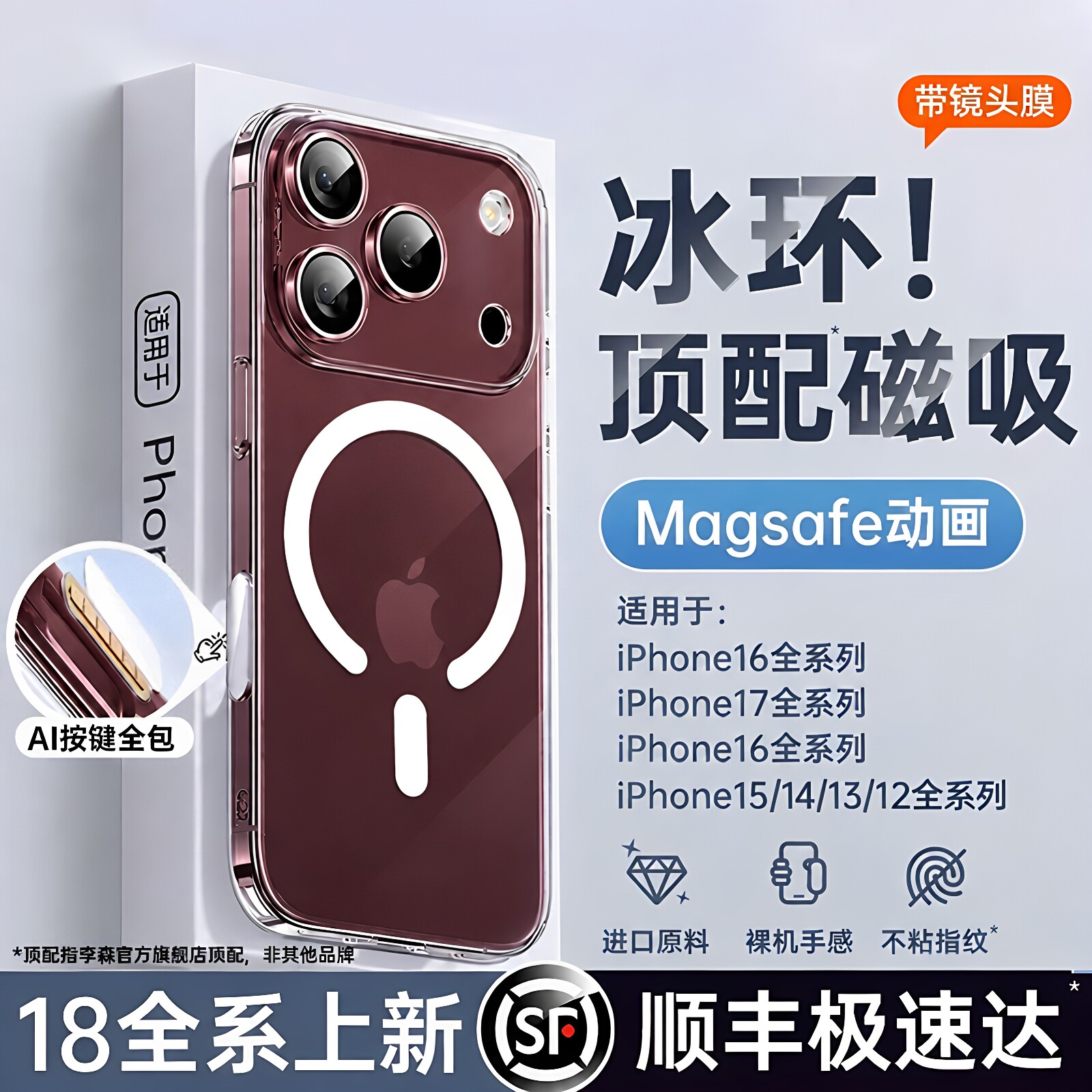 【顶配冰环磁吸散热】适用苹果18promax手机壳iPhone17pro透明16散热保护套15超薄全包女高级14Magsafe硬壳图片