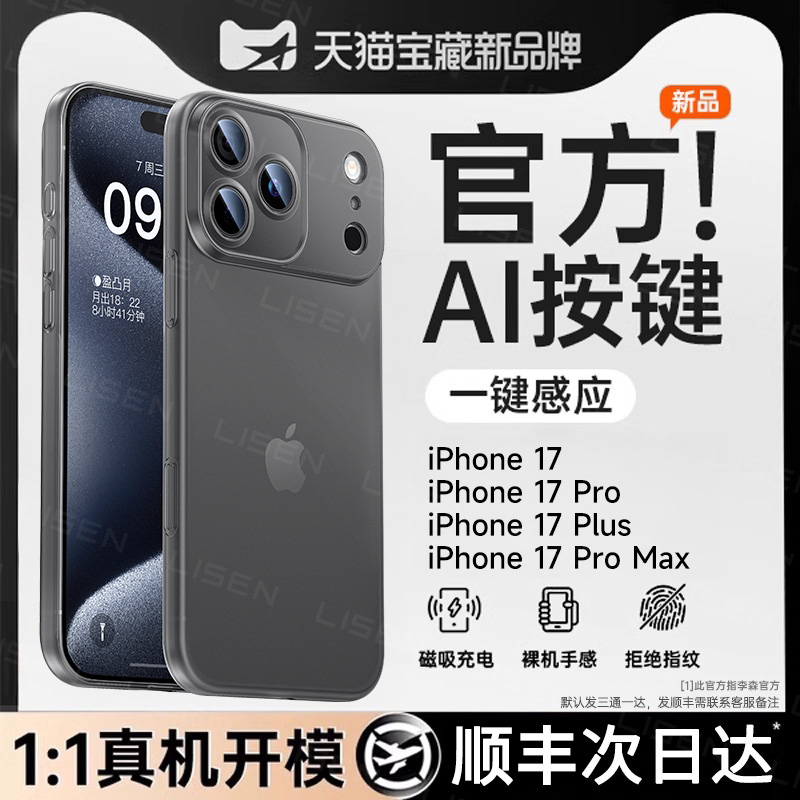 [官方AI灵动按键]适用于iphone17promax手机壳新款苹果16Pro保护套超薄磨砂plus触控相机带拍照por全包防摔外