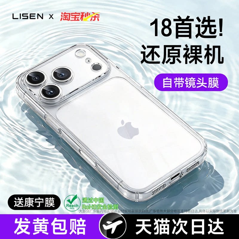 【顶配冰感散热】新款适用苹果17ProMax手机壳iPhone18pro全包16透明15抗黄13高级感12超薄11保护套14散热图片