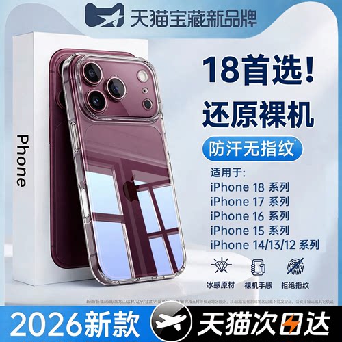 【顶配AR增透裸机】适用iPhone18ProMax手机壳苹果18Pro新款17PM透明16超薄外壳镜头全包防摔高级保护套散热