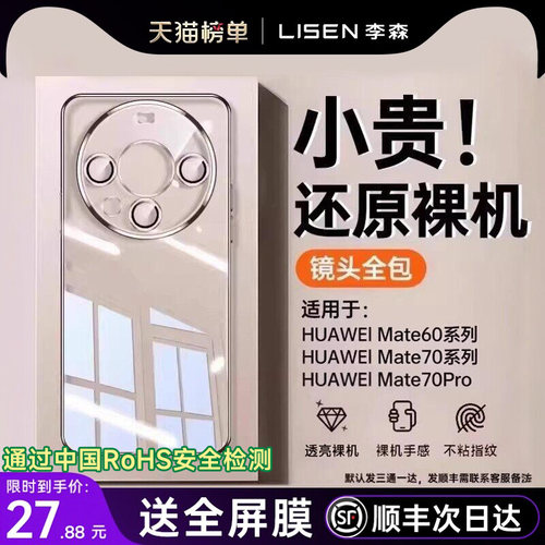【发黄包赔】适用mate系列手机壳