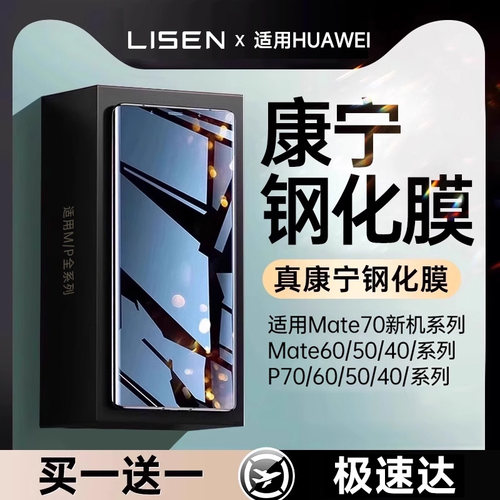 【玄武康宁玻璃】李森适用华为mate60pro钢化膜pura80手机膜Pura70Pro全覆盖P60/50/40保护贴mate70pro无尘