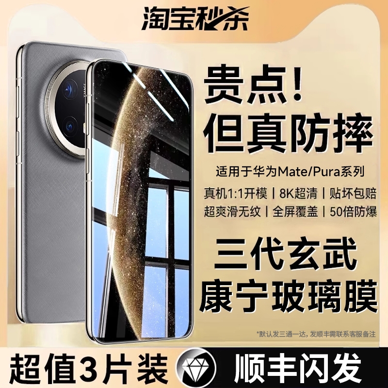 【新无纹玄武康宁膜】适用华为mate60钢化膜mate70手机膜Pura80新款mate60pro全屏覆盖P70/60防窥e保护玻璃贴