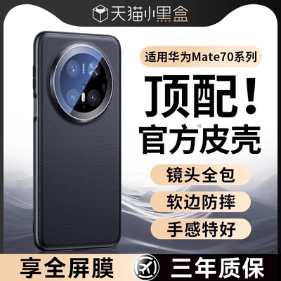李森适用华为mate70手机壳新款真皮mate70pro镜头全包防摔Mate70pro十优享版超薄素皮m70+磁吸支架男士外壳