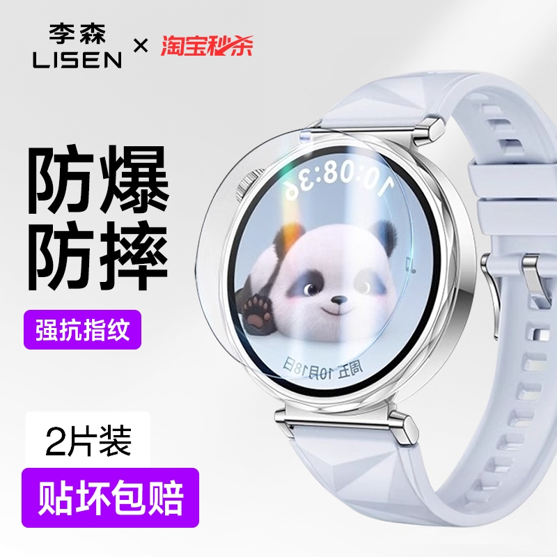 【热销爆款】适用于华为GT防爆膜