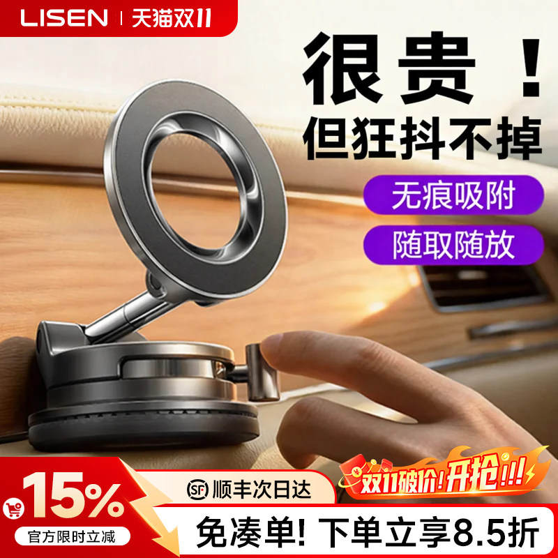 李森磁吸车载手机支架2026新款汽车导航专用真空吸附仪表台神器