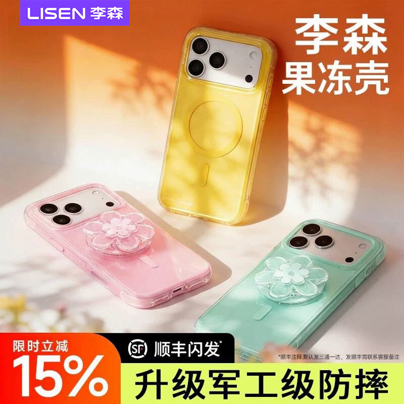 顺丰闪发】李森果冻壳磁吸新款适用苹果iPhone17ProMax手机壳iPhone16Pro防摔magsafe巨好看15保护壳lisen