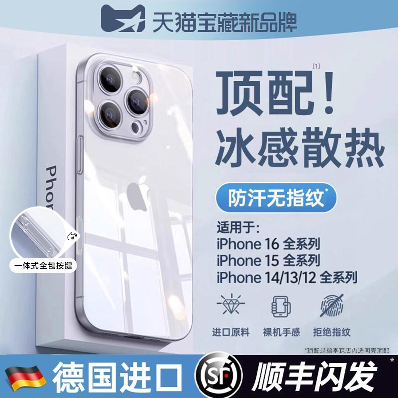 【冰感散热】适用苹果16promax手机壳iPhone16pro新款15透明超薄13防摔硅胶保护套14镜头全包plus散热男女pm