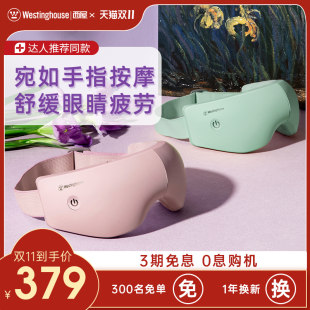 American Westinghouse C388 アイマッサージャー 目の疲労 温湿布 アイマスク 目の保護装置 リリーフ スマートマッサージャー