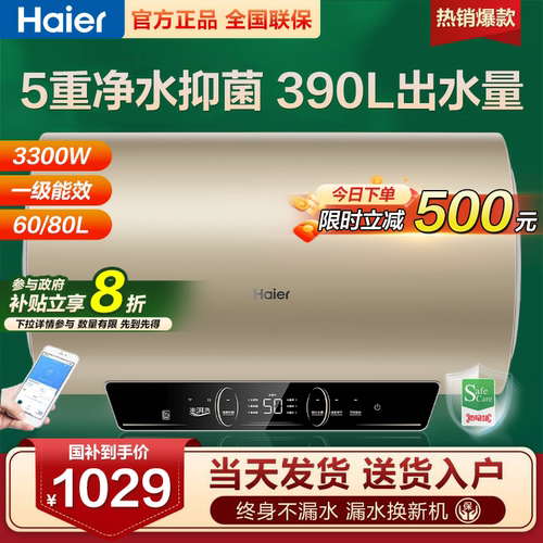 海尔电热水器60升咨询领优惠