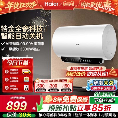 海尔统帅电热水器80升一级能效