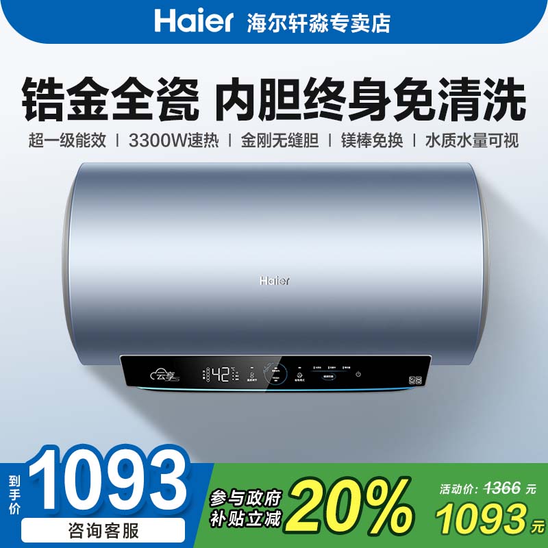 变频速热/免清洗内胆/一级能效更省薪