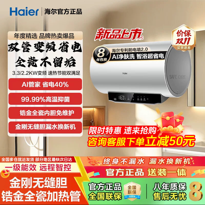 海尔家用电热水器60L3300W速热双管变频一级能效内胆免洗镁棒免换