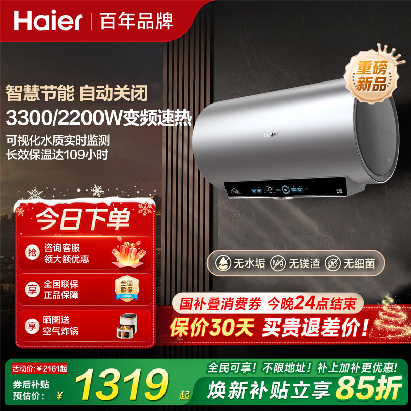 [国家补贴]海尔电热水器一级能效家用卫生间洗澡60升80升速热保