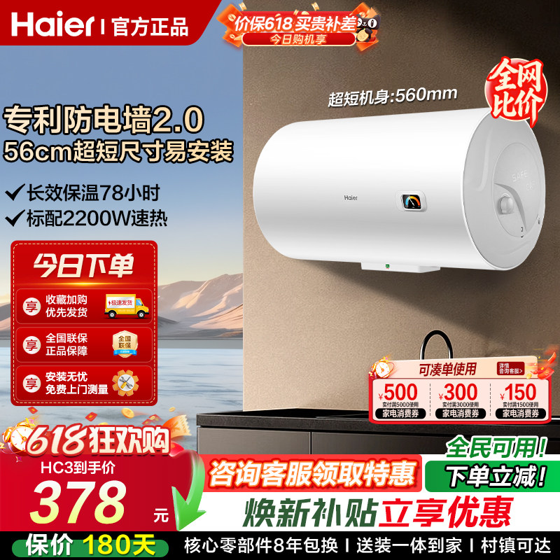海尔出品统帅电热水器家用小型一级能效40升速热节能租房洗澡X5