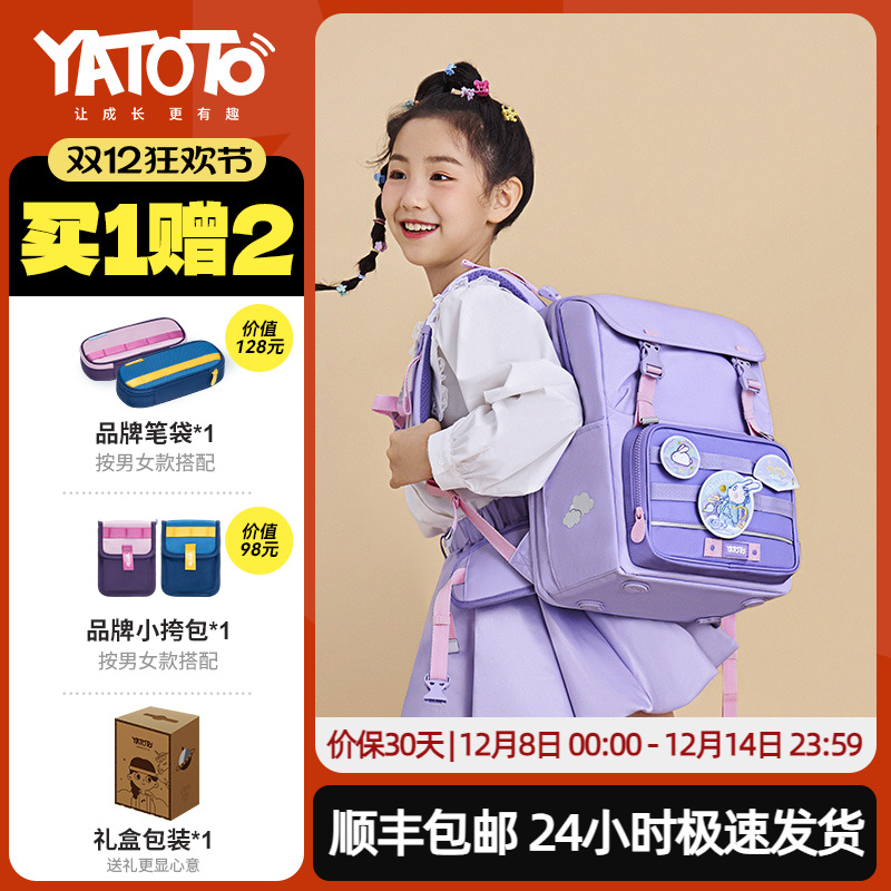 YATOTO女小学生护脊书包减负轻便儿童背包双肩包新款二三到六年级