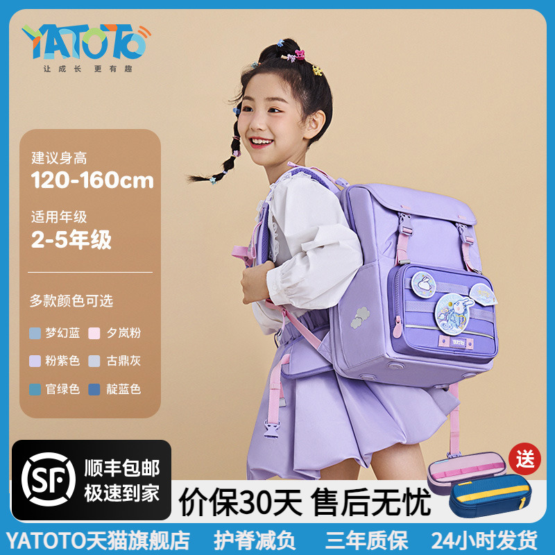 YATOTO女小学生护脊书包减负轻便儿童背包双肩包新款二三到六年级