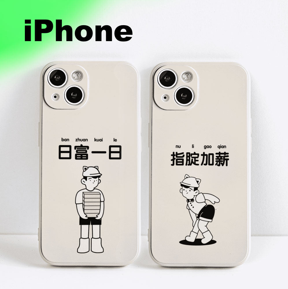 【45度人生】iPhone苹果原创液态硅胶全包定制手机壳麻木实验室日富一日指腚加薪