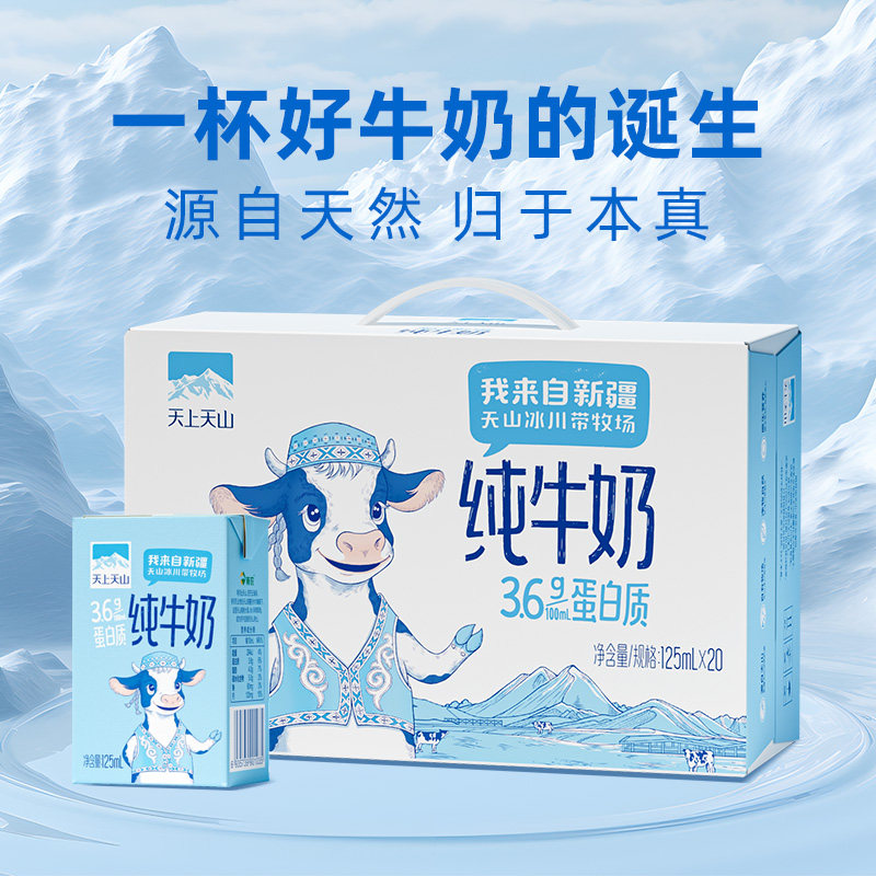 10月产新农天上天山新疆高钙营养全脂纯牛奶成人早餐奶125ml*20盒,咖啡/麦片/冲饮,纯牛奶,淘宝优惠券,粉丝福利购,淘宝优惠卷