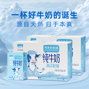 10月产新农天上天山新疆高钙全脂纯牛奶学生成人125ml*20盒*2箱