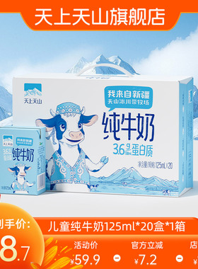 10月产新农天上天山新疆高钙营养全脂纯牛奶成人早餐奶125ml*20盒
