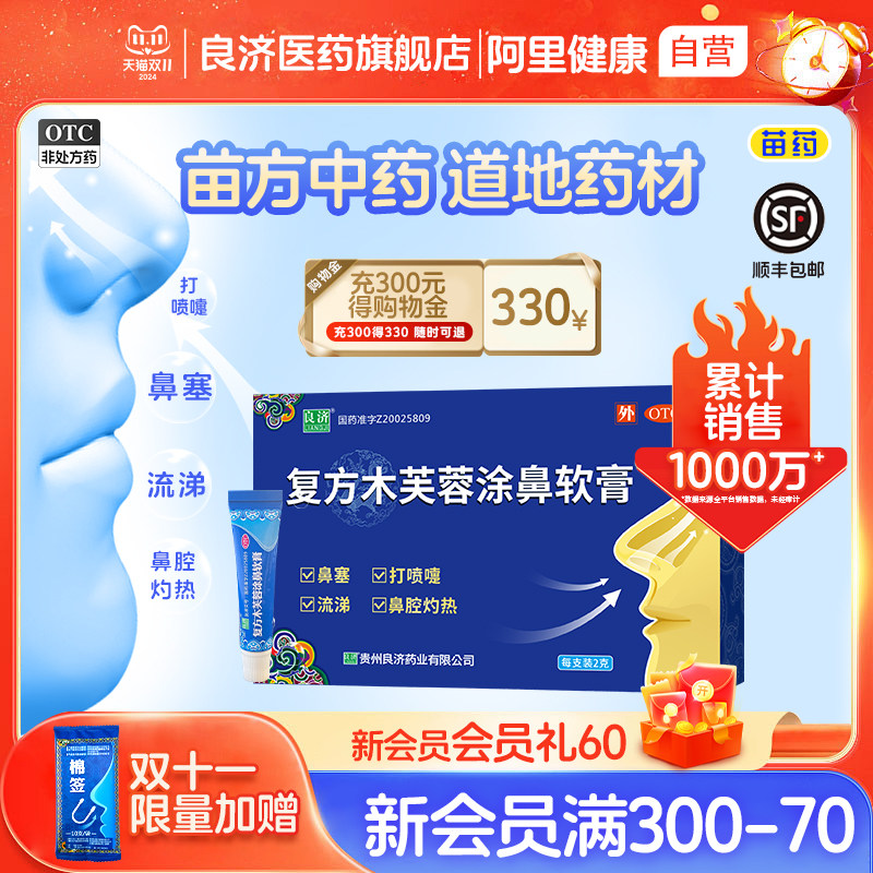 良济复方木芙蓉涂鼻软膏鼻炎膏鼻塞流涕解表通窍中药官方正品儿童