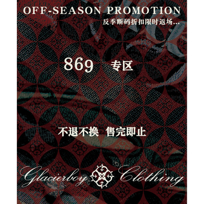 GLACIERBOY限定专区自选869档