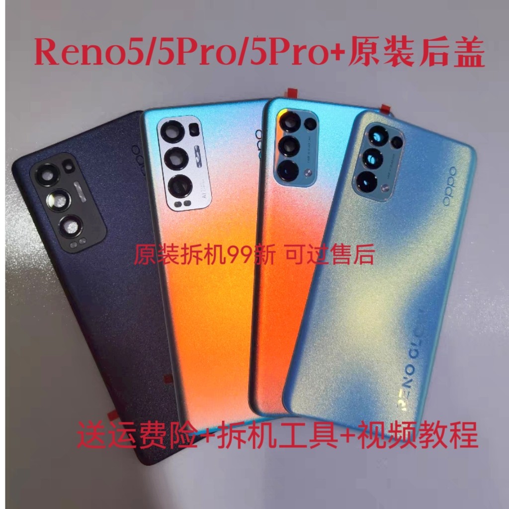 适用OPPOreno5K后盖原装玻璃reno5pro+电池后壳玻璃原装外壳后壳怎么看?