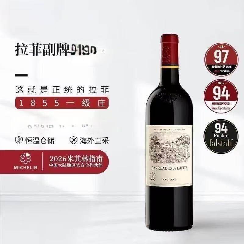 Lafite拉菲古堡副牌小拉菲珍宝法国特级庄红酒拉菲副牌干红葡萄酒