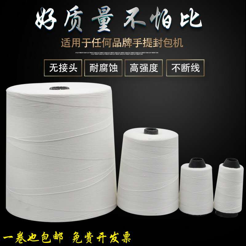 编织袋米袋子封口机打包线包粽子线手提式x自动缝包线封包机专用