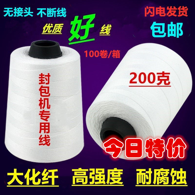 手提式封包线大小卷打包缝包机棉线编织袋米袋包装封口专用线36股,居家布艺,线,淘宝优惠券,粉丝福利购,淘宝优惠卷