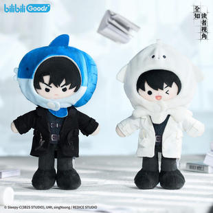 bilibiliGoods全知读者视角漫画金独子刘众赫毛绒玩偶公仔娃娃