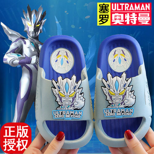 正版无限赛罗儿童拖鞋夏季浴室