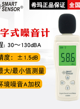 希玛噪音计数显手持式噪音测量分贝仪家用广场舞声音检测仪 AS804