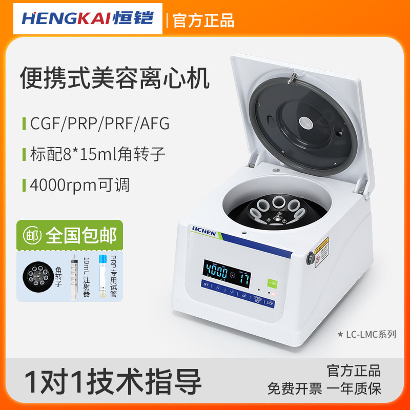 力辰美容离心机实验室CGFP图片