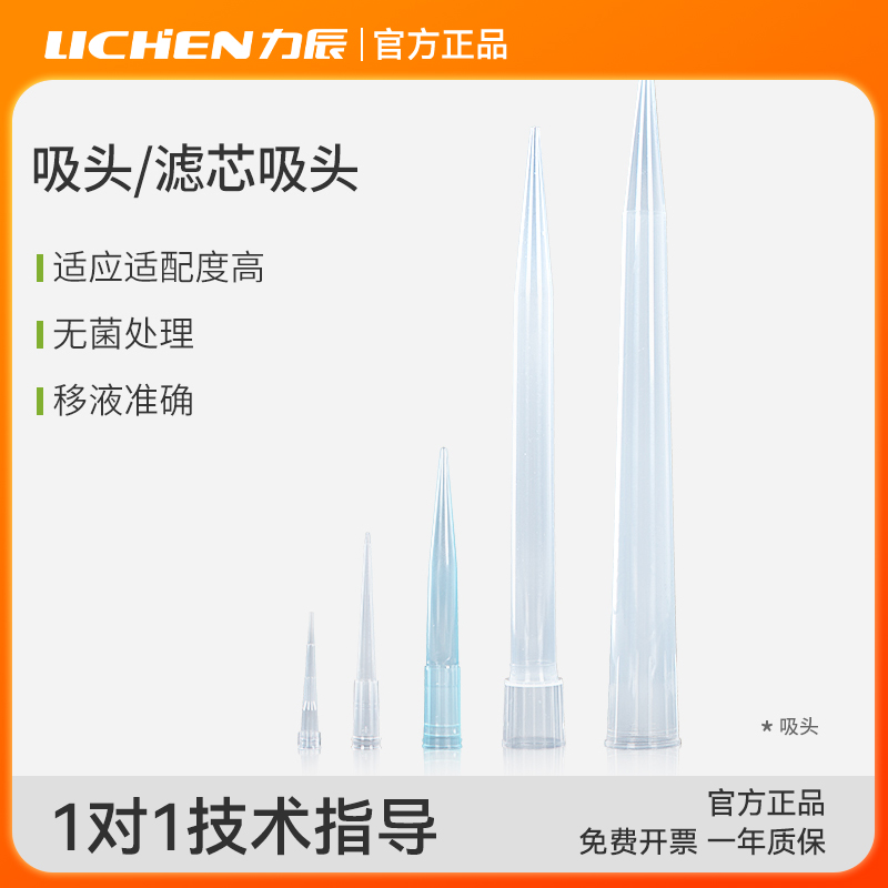 力辰移液器枪吸头滤芯嘴塑