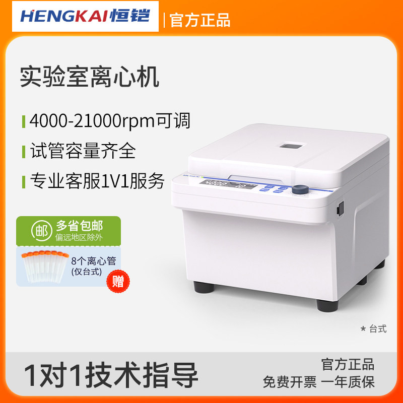 力辰离心机实验室迷你台式图片