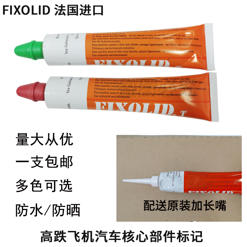 Fixolid工业记号笔螺栓防松标记漆金属油漆笔T300红橙黄白色现货