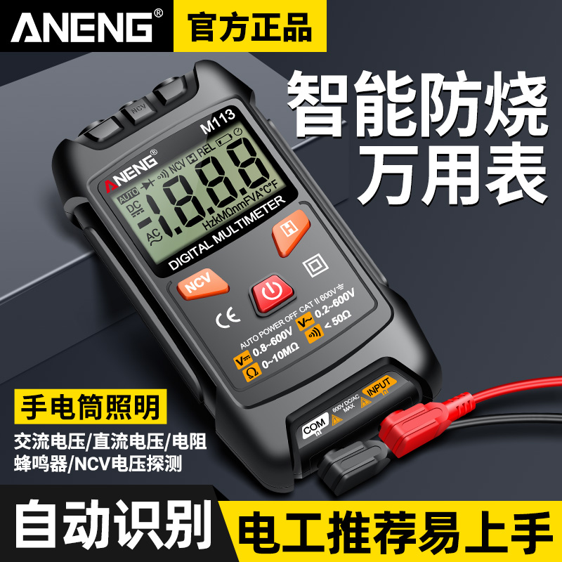 智能万用表数字高精度多功