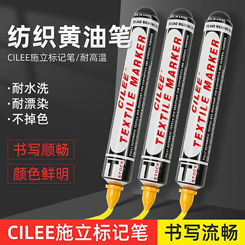 CILEE施立黄油笔纺织用标记笔