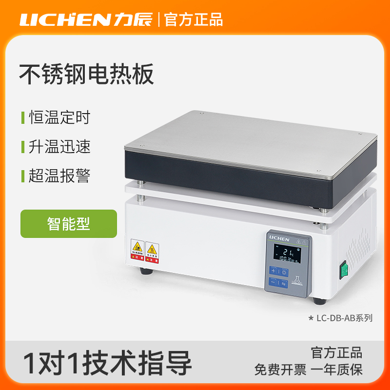 力辰科技不锈钢石墨电热板